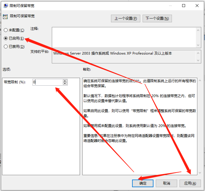 Win10系统使用网络限速修改方法