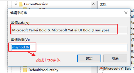 Win10默认字体修改教程