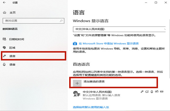 Win10 21H1系统玩游戏禁用输入法