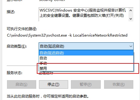 Win10关闭防火墙后总是弹出通知