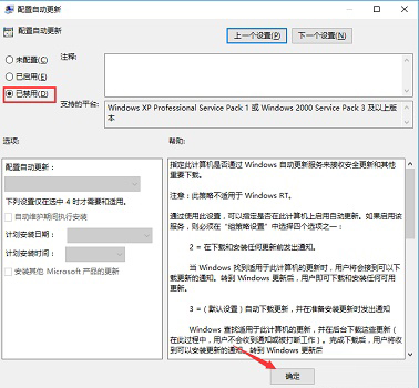 Win10家庭版关闭自动更新方法