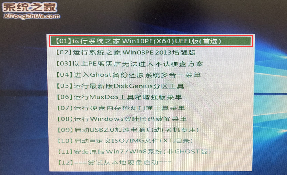 系统之家U盘怎么装Win10系统？