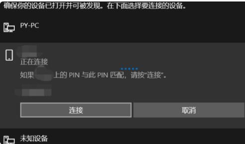 Win10连接小爱音箱