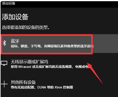 Win10连接小爱音箱