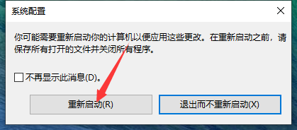 Win10电脑无法正常重启怎么处理