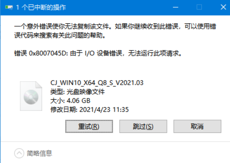 Win10系统在复制文件的时候出现错误0x8