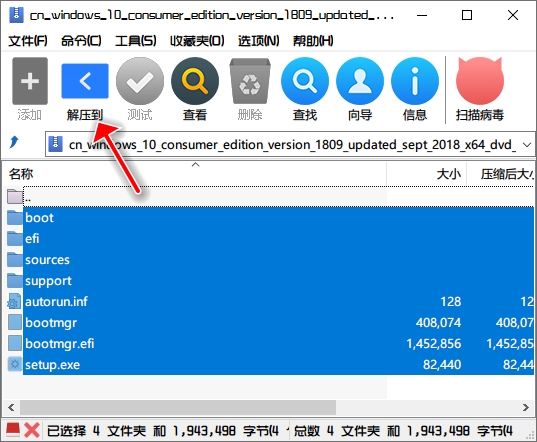 Win10镜像安装教程