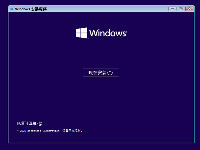 Win10 20h2 u盘安装教程