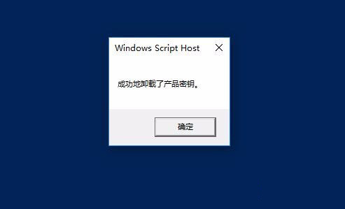 Win10激活未成功