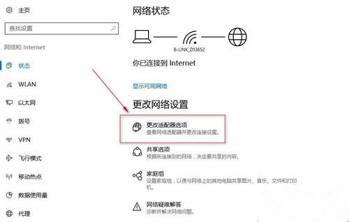 Win10网络适配器怎么选择