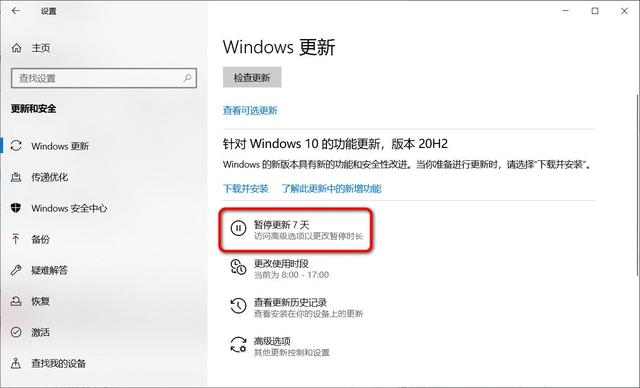 Win10 20H2更新错误