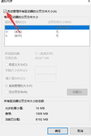 Win10专业版系统16g内存最佳虚拟内存设