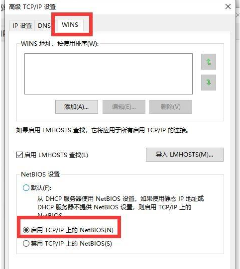 Win10专业版系统网络图标出现红叉不能