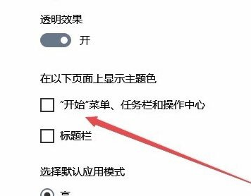 Win10专业版改变任务栏颜色