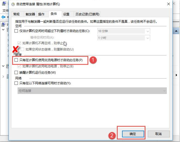 Win10设置电脑开机自动连接宽带的方法