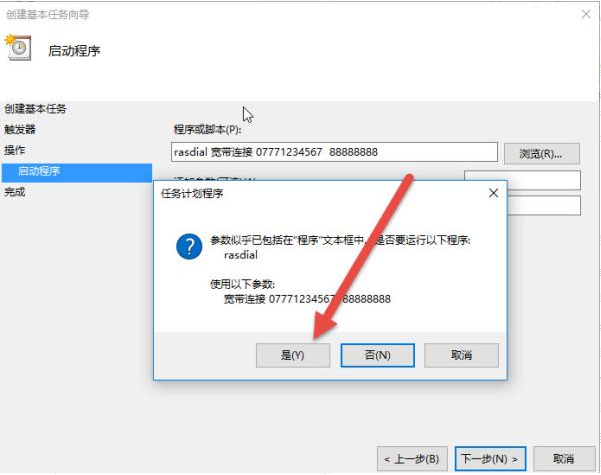 Win10设置电脑开机自动连接宽带的方法