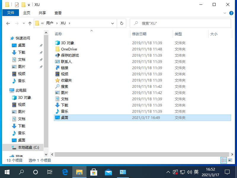 Win10专业版系统桌面文件在C盘的位置