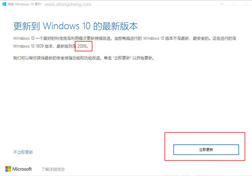 Win10 1909升级新版本