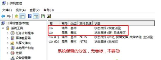 预装Win10系统新电脑分区