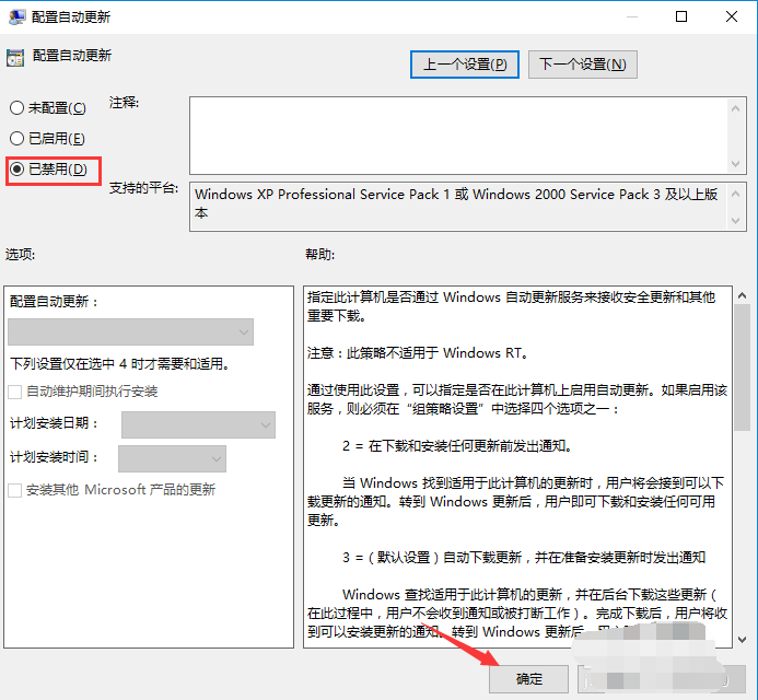 Win10专业版系统自动更新彻底关闭方法