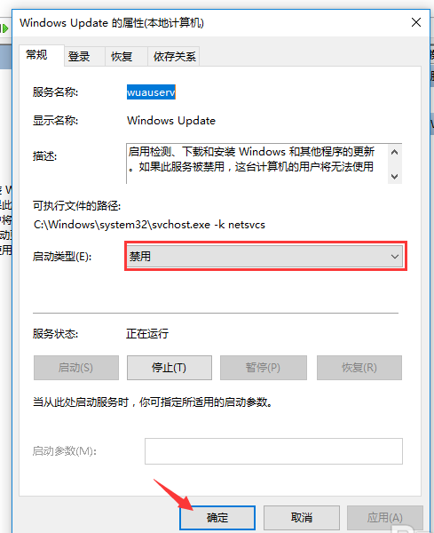 Win10专业版系统自动更新彻底关闭方法