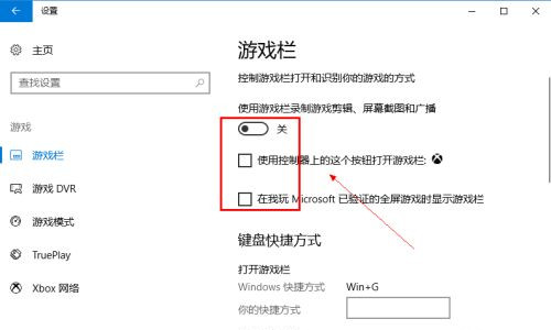 Win10自带录屏功能打不开