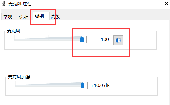 Win10专业版电脑麦克风没声音解决方法