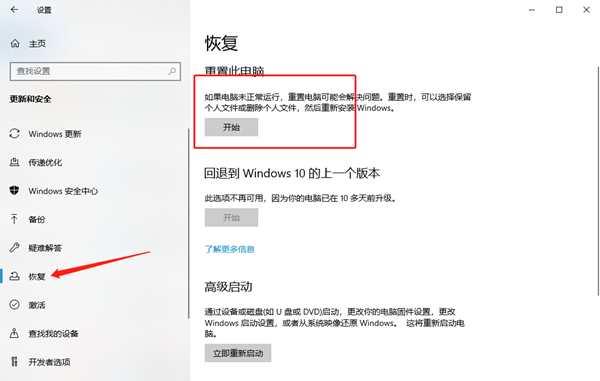 Win10系统保留软件重装