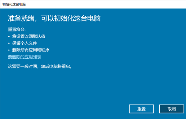 Win10系统保留软件重装