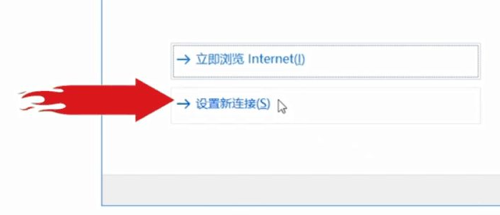 Win10电脑第一次连接网络要怎么设置网