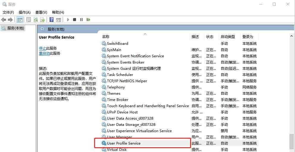 Win10开机提示user profile service服务登录失败怎么回事
