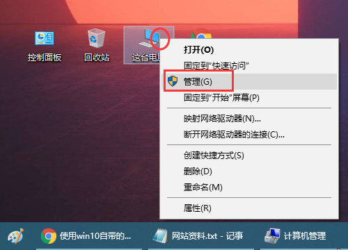 Win10修改盘符