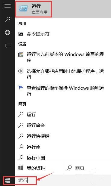 Win10怎么打开运行