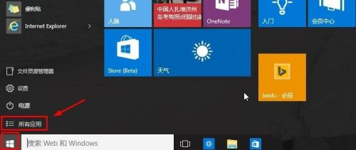 Win10怎么打开运行