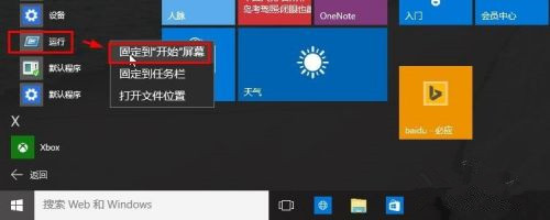 Win10怎么打开运行