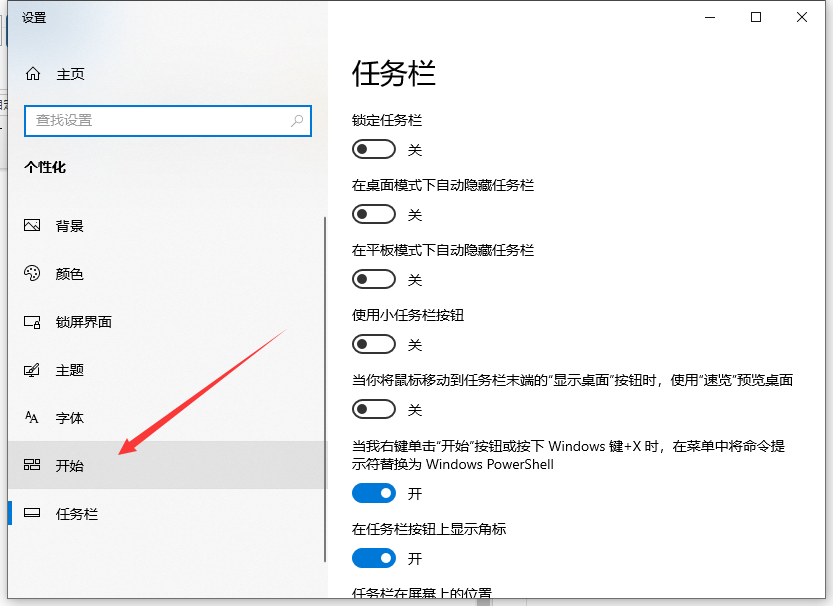 Win10退出系统磁贴桌面的方法