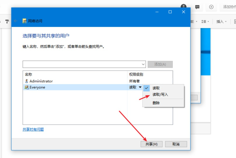 Win10专业版设置共享的方法