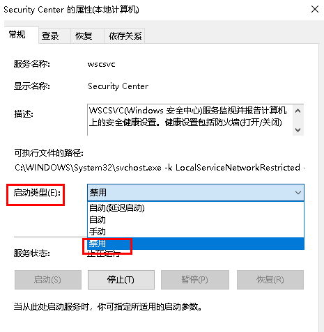 windows安全中心关闭的方法