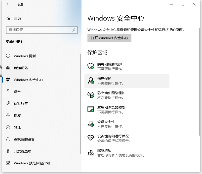 windows安全中心关闭的方法