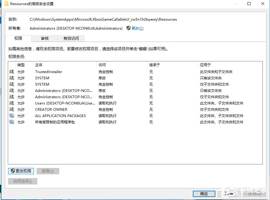 Win10电脑在删除文件时提示需要trusted