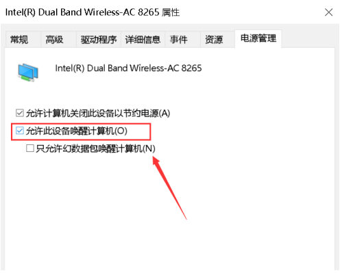 怎么使用Win10网络唤醒功能