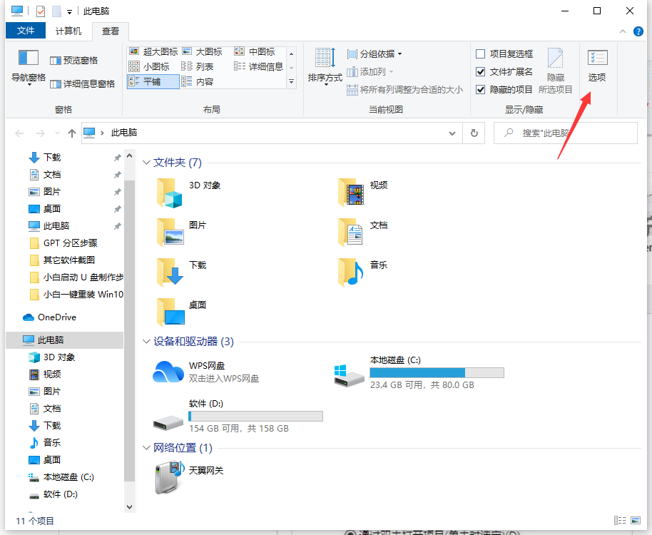 Win10打开文件夹选项