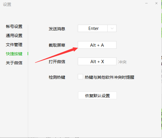 Win10系统自由截图方法