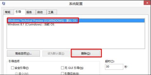 Win10和win7双系统电脑如何删除其中一