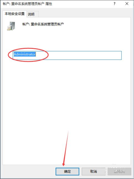 Win10设置管理员权限