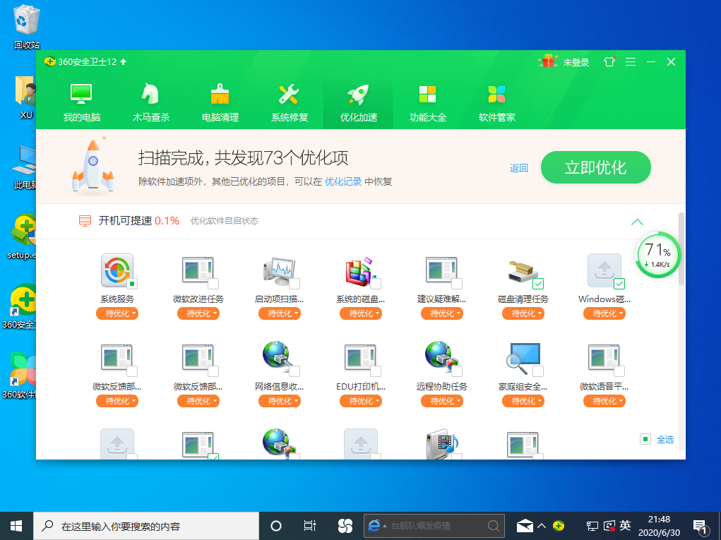 Win10专业版开机速度慢解决方法