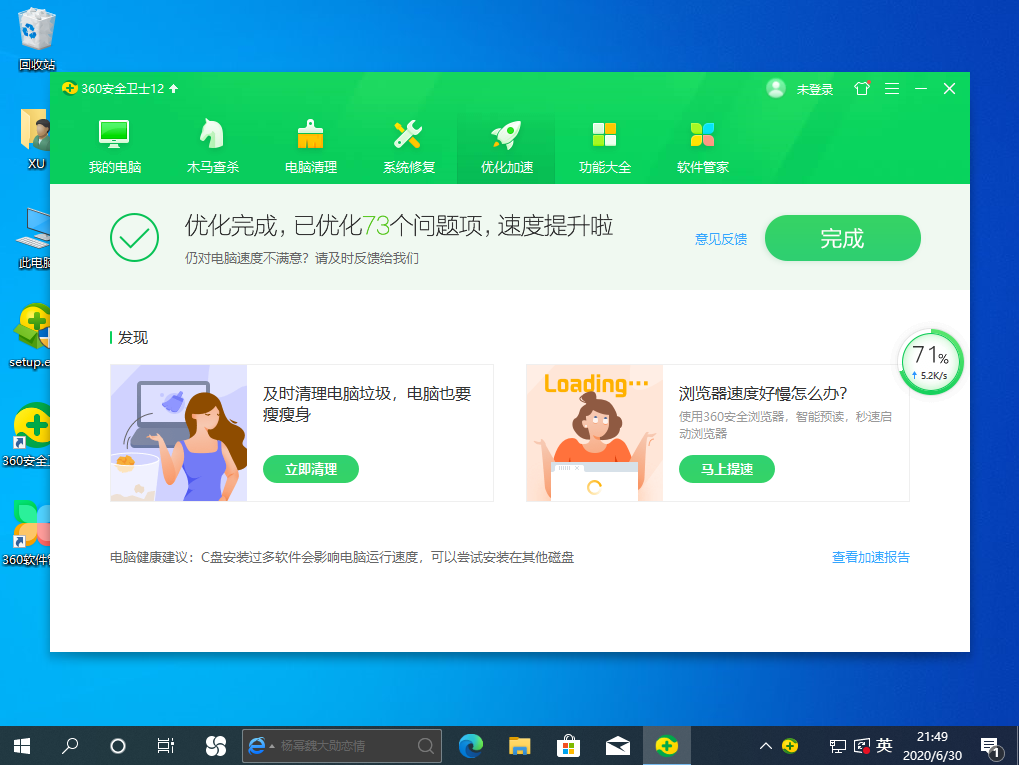 Win10专业版开机速度慢解决方法