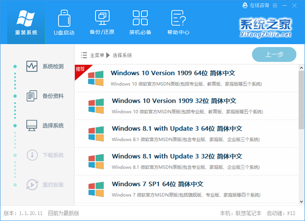 Win10一键重装系统教程