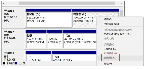 删除磁盘卷