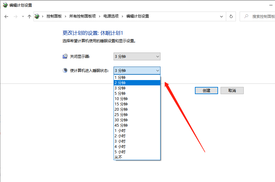 Win10 X系统如何设置电脑休眠时间